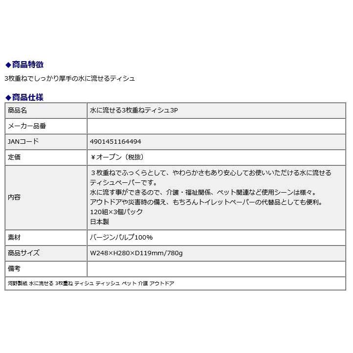 河野製紙 kawano 水に流せる 3枚重ね BOXティシュ 120組×3P ペット 介護 アウトドア | ブランド登録なし | 03
