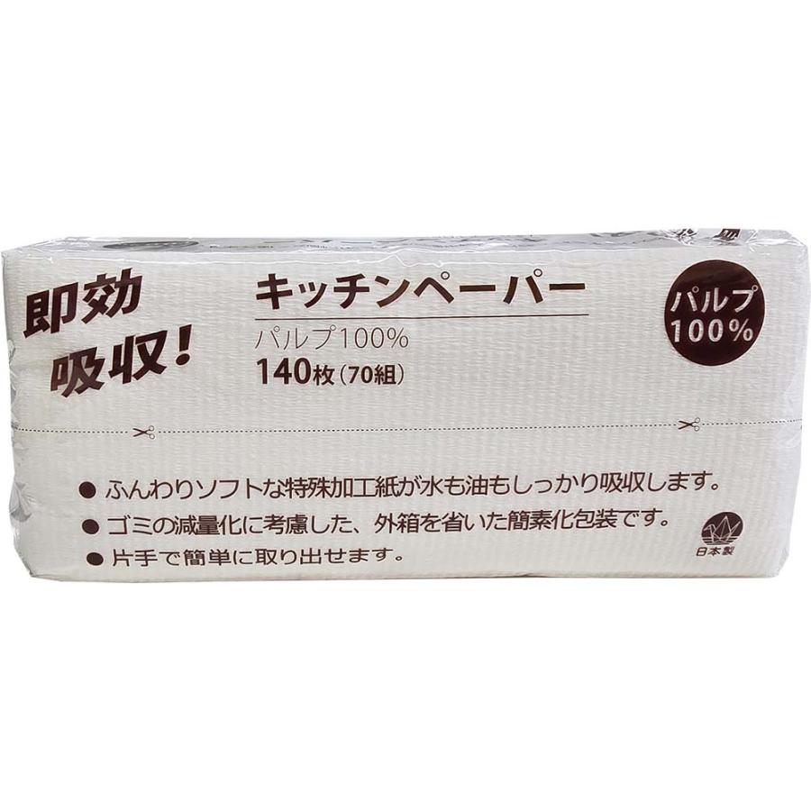 キッチンペーパー  140枚（70組） 20パック入り | ブランド登録なし | 02