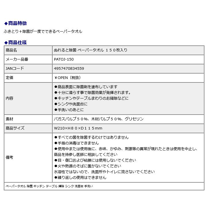 今村紙工 ぬれると 99%除菌する ペーパータオル 150枚入り 30個セット PATOJ-150 キッチン テーブル 掃除 シンク 洗面台 手洗い まとめ買い | ブランド登録なし | 03