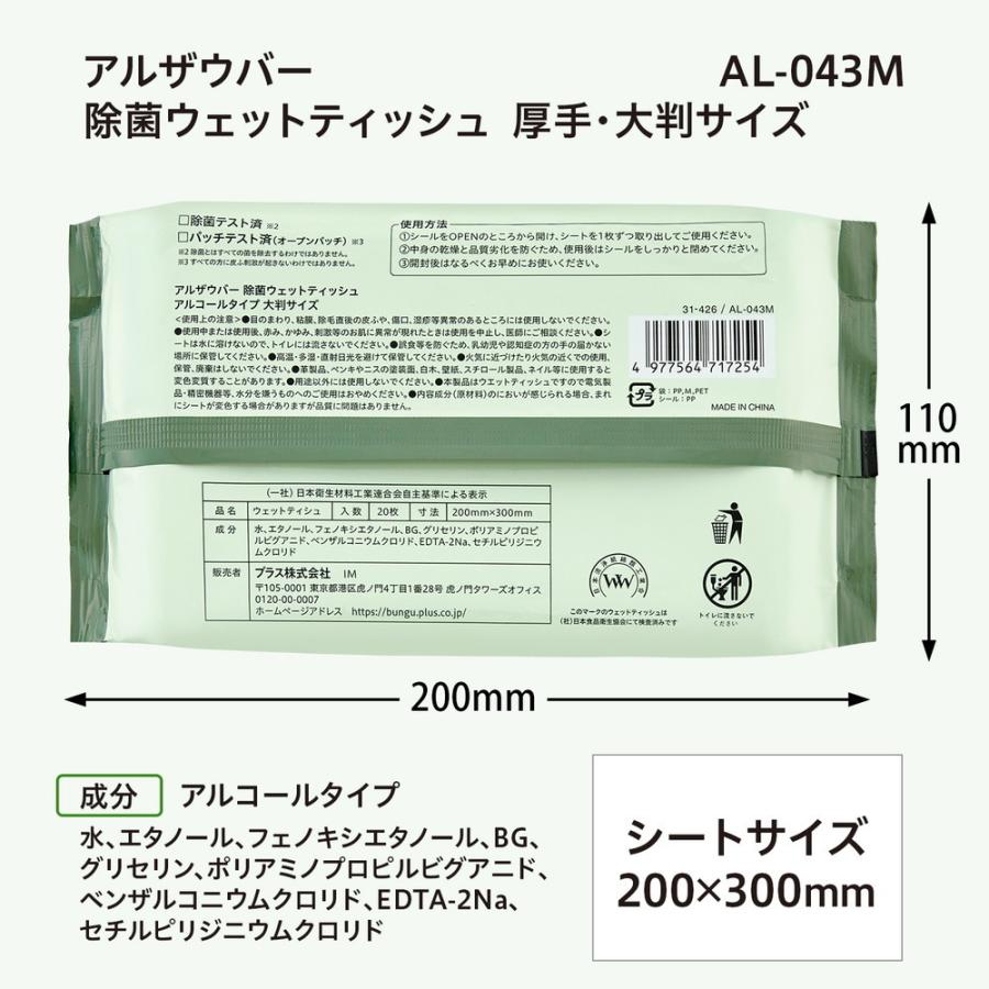 プラス PLUS 除菌ウエットティッシュ アルザウバー (ALLSAUBER) 厚手 大判サイズ アルコールタイプ AL-043M | PLUS | 05