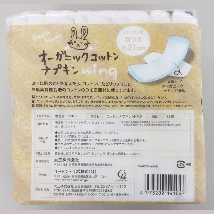 コットン・ラボ　オーガニックコットン　ナプキン　ノンポリマー羽つき18個 |  | 01