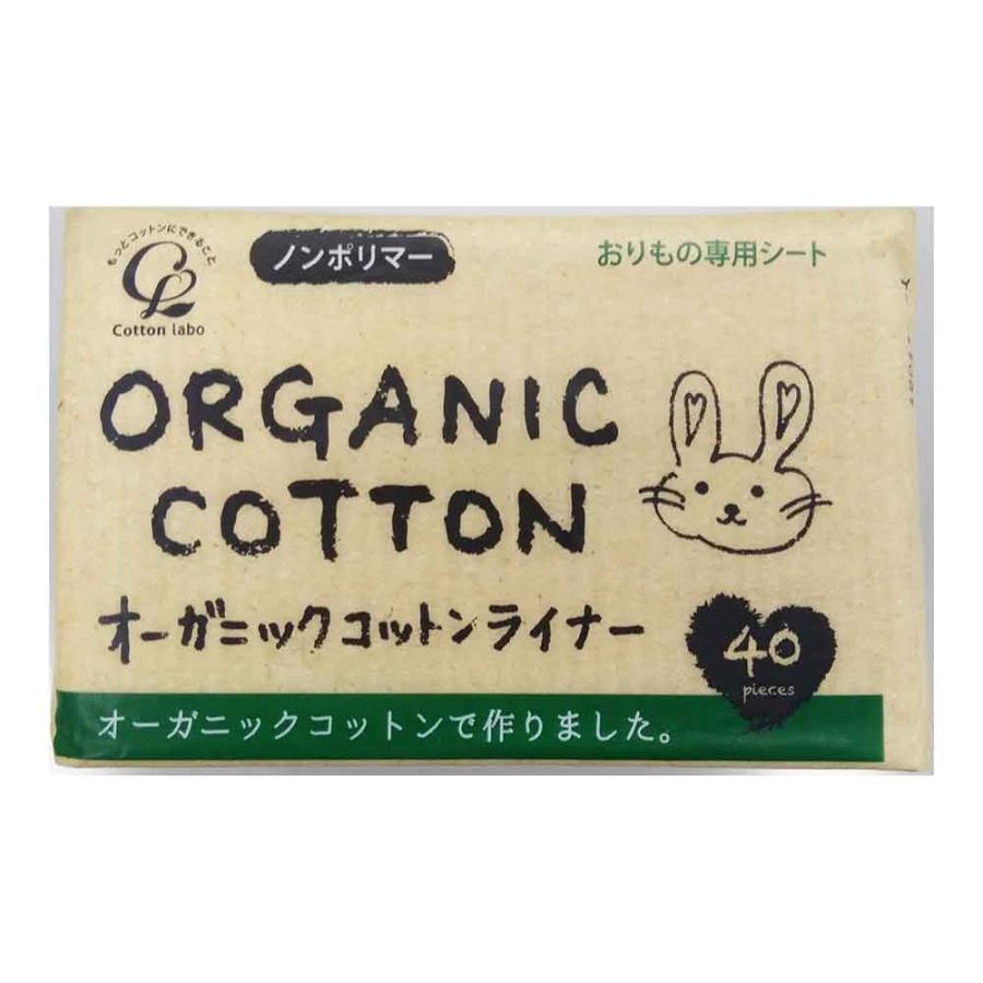 コットン・ラボ　オーガニックコットンライナー 40個 | 