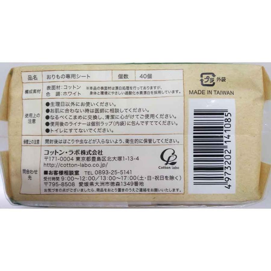 コットン・ラボ　オーガニックコットンライナー 40個 |  | 01