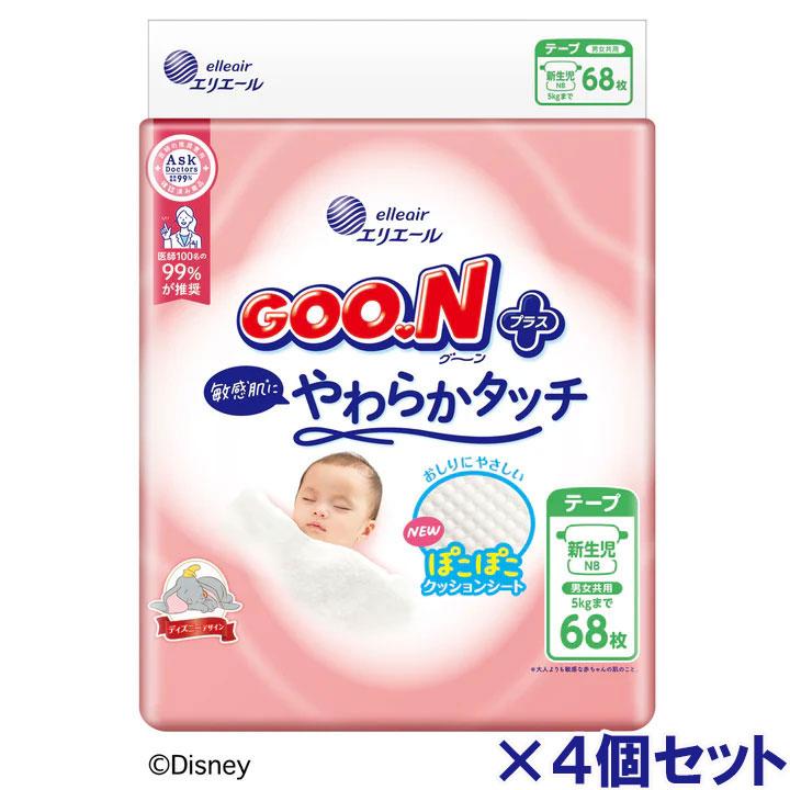 大王製紙 エリエール グーンプラス 敏感肌にやわらかタッチ 新生児用 68枚×4パック入（1ケース計272枚）テープ ベビー用品 紙おむつ GOON 体重目安：〜5kg | GOO.Nプラス