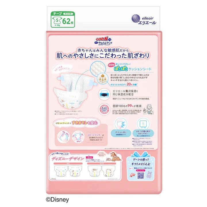 大王製紙 エリエール グーンプラス 敏感肌にやわらかタッチ Sサイズ 62枚×4パック入（1ケース計248枚）テープ ベビー用品 紙おむつ GOON 体重目安：4kg〜8kg | GOO.Nプラス | 01
