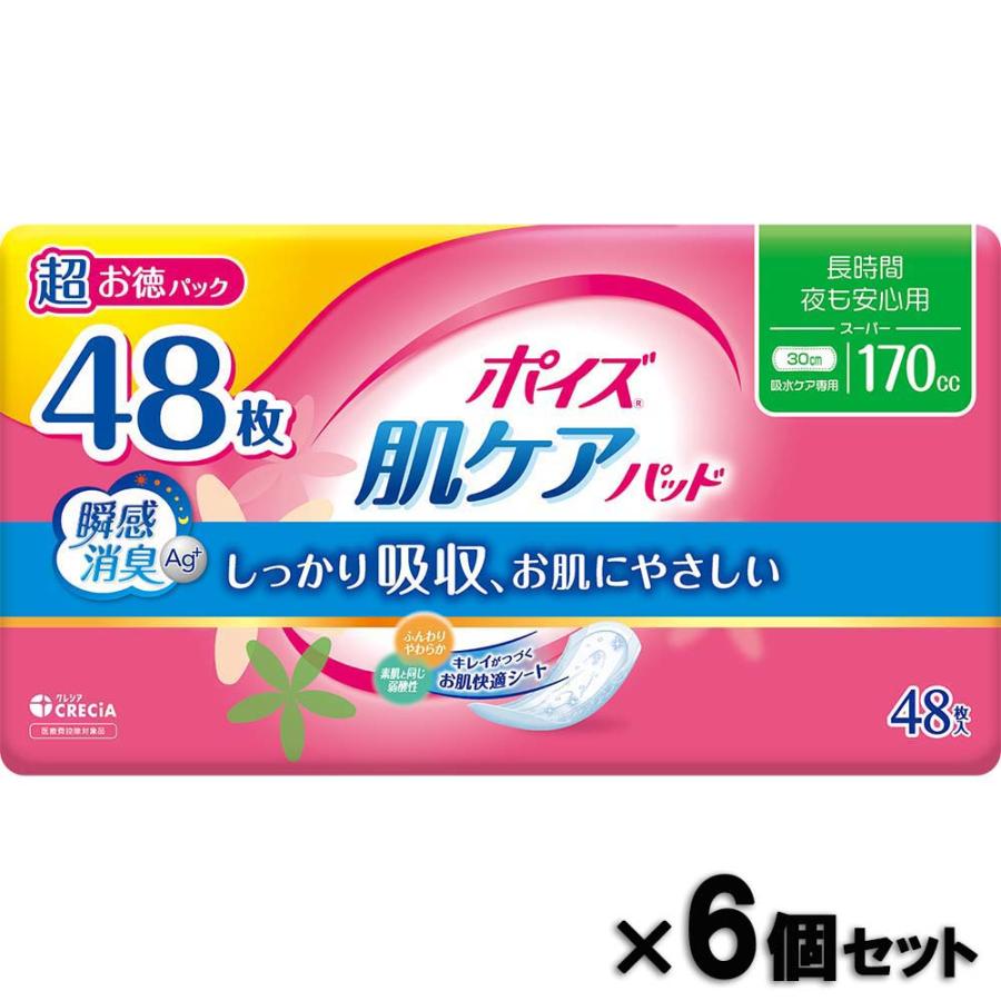 ポイズ 肌ケアパッド 長時間夜も安心用 (170cc)超お徳パック 48枚入り 6個セット 88421 | ポイズ