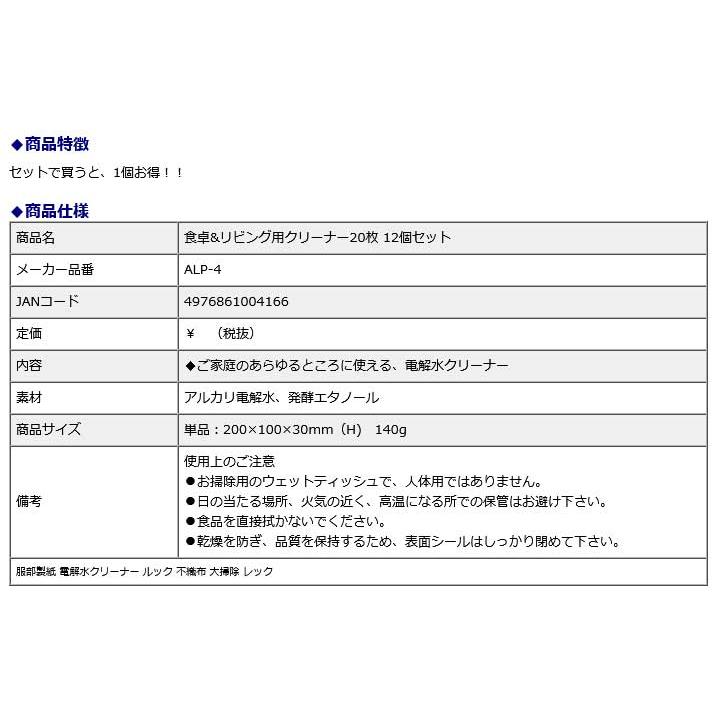 服部製紙 いつもの 食卓＆リビング用クリーナー 20枚 ALP-4 アルカリ電解水クリーナー 2度拭き不要 不織布 掃除 | ブランド登録なし | 03