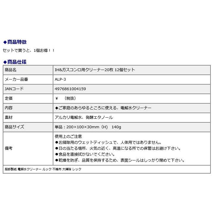 服部製紙 いつもの ＩＨ＆ガスコンロ用クリーナー 20枚 ALP-3 アルカリ電解水クリーナー 2度拭き不要 不織布 掃除 | ブランド登録なし | 03