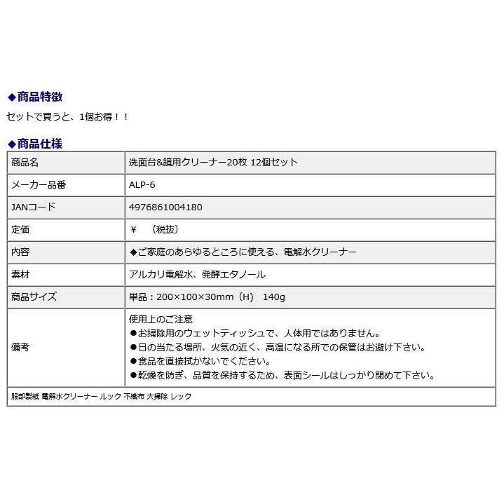 服部製紙 いつもの 洗面台＆脱衣所まわり用クリーナー 20枚 ALP-6 アルカリ電解水クリーナー 2度拭き不要 不織布 掃除 | ブランド登録なし | 03