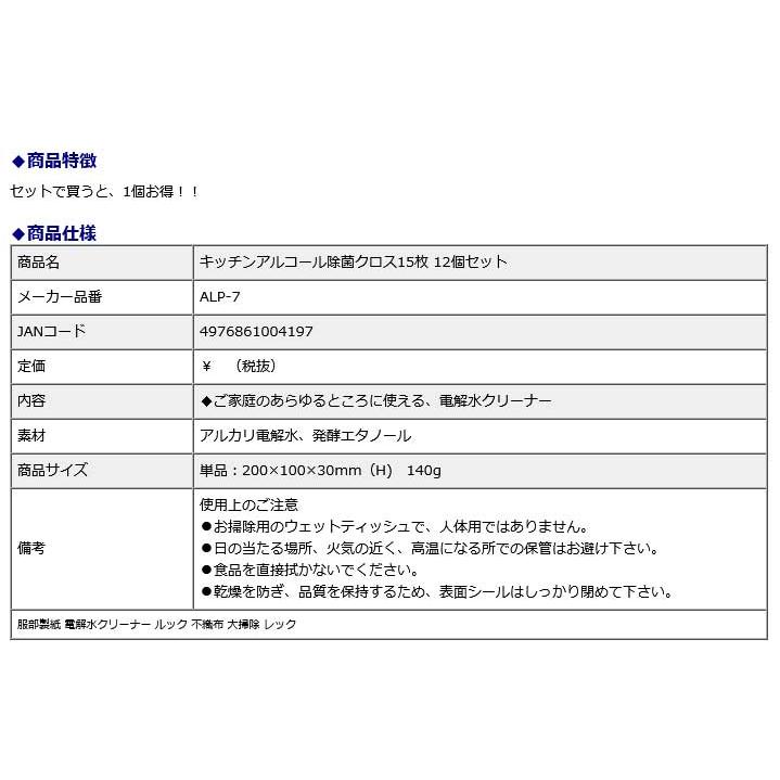 服部製紙 いつもの キッチンアルコール除菌クロス 15枚 ALP-7 アルカリ電解水クリーナー 2度拭き不要 不織布 掃除 | ブランド登録なし | 03