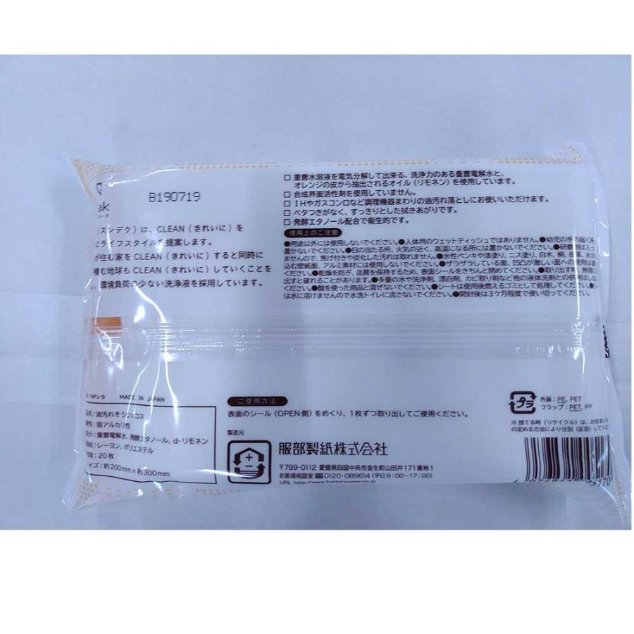 服部製紙 sndek 重曹 油汚れそうじクロス 20枚 オレンジオイル配合 |  | 01