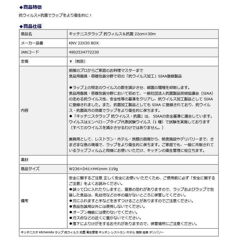 キッチニスタ kitchenista キッチニスタラップ 抗ウィルス＆抗菌 22cm×30m | ブランド登録なし | 11