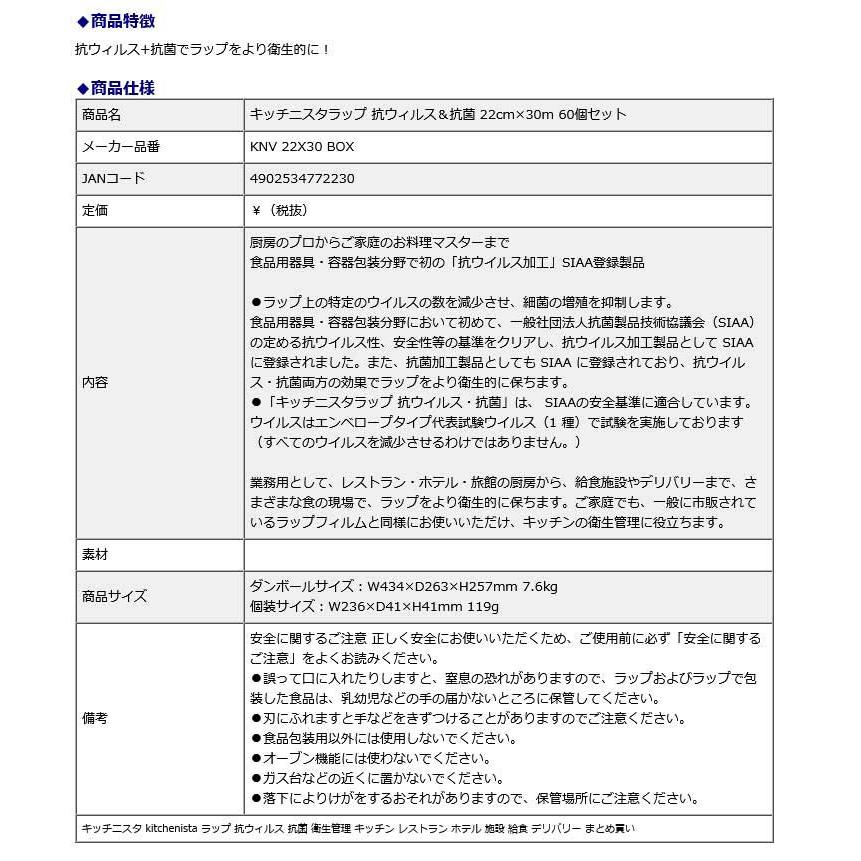 キッチニスタ kitchenista キッチニスタラップ 抗ウィルス＆抗菌 22cm×30m 60個セット | ブランド登録なし | 11