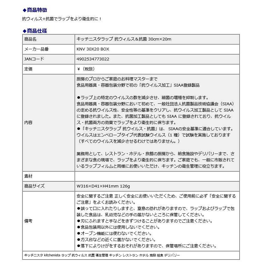 キッチニスタ kitchenista キッチニスタラップ 抗ウィルス＆抗菌 30cm×20m | ブランド登録なし | 11
