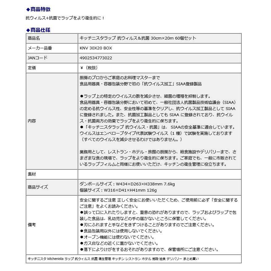 キッチニスタ kitchenista キッチニスタラップ 抗ウィルス＆抗菌 30cm×20m 60個セット | ブランド登録なし | 11
