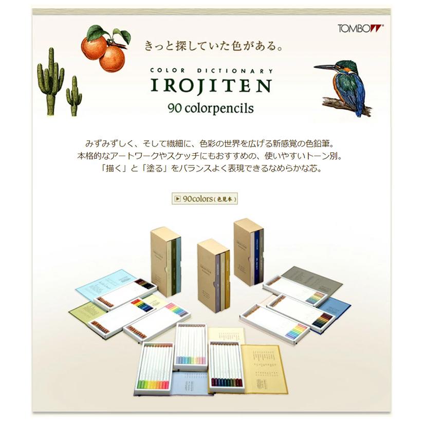 トンボ鉛筆 色辞典 第一集 三集 色鉛筆全90色セットirojiten 140s イーコンビyahoo 店 通販 Yahoo ショッピング