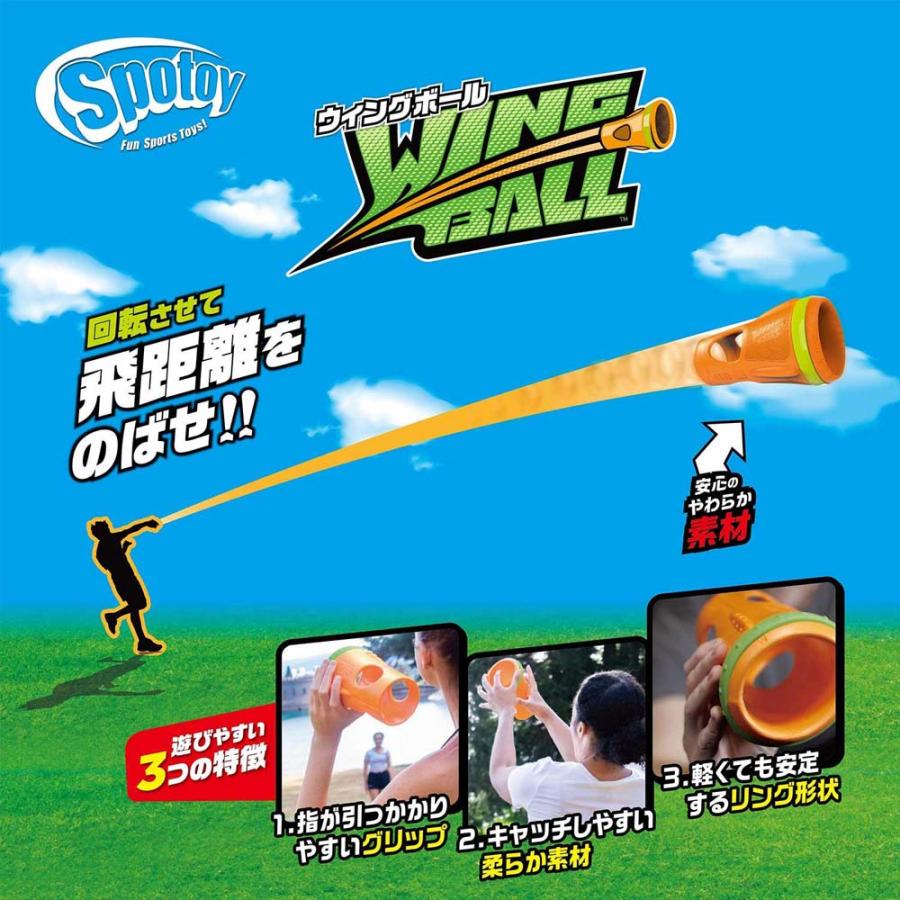 カワダ kawada スポトイ ウィングボール KST-10 スポーツトイ 玩具 おもちゃ 運動 外遊び | カワダ | 03