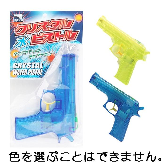 クリスタル水ピストル ＜オンダ＞ いずれか1点 | 