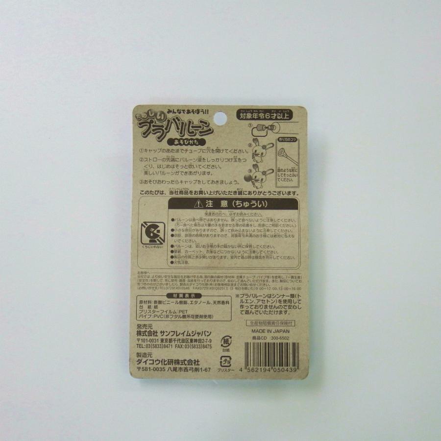 サンフレイムジャパン　プラバルーン：３本 300-6502 05043/知育玩具 おもちゃ |  | 01