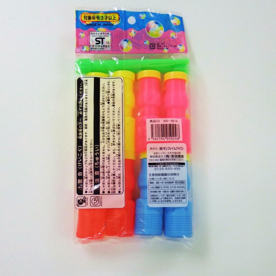 サンフレイムジャパン　シャボン玉（液8本）　300-8014 3008014/知育玩具 おもちゃ |  | 01