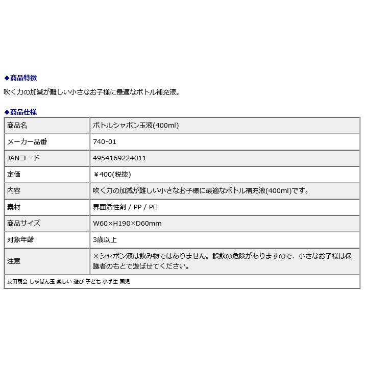 ボトルシャボン玉液(400ml) | ブランド登録なし | 01