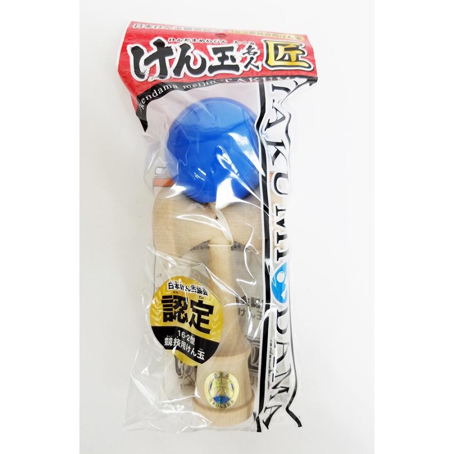 人気提案 欠品中 6月上旬入荷予定 日本けん玉協会認定 けん玉名人 匠 ブルー カシマヤ製作所 オンダ 知育玩具 おもちゃ Materialworldblog Com