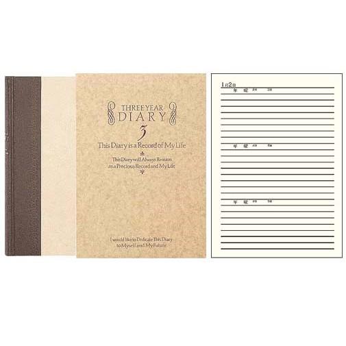 デザインフィル　日記 3年連用 洋風　12106001 |  | 01