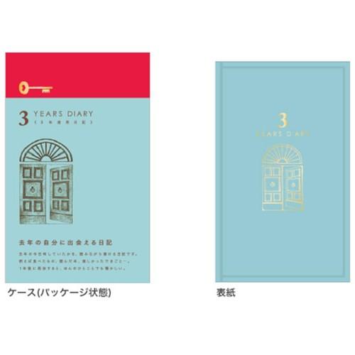 デザインフィル 日記 3年連用 扉 水色 12394006 |  | 01