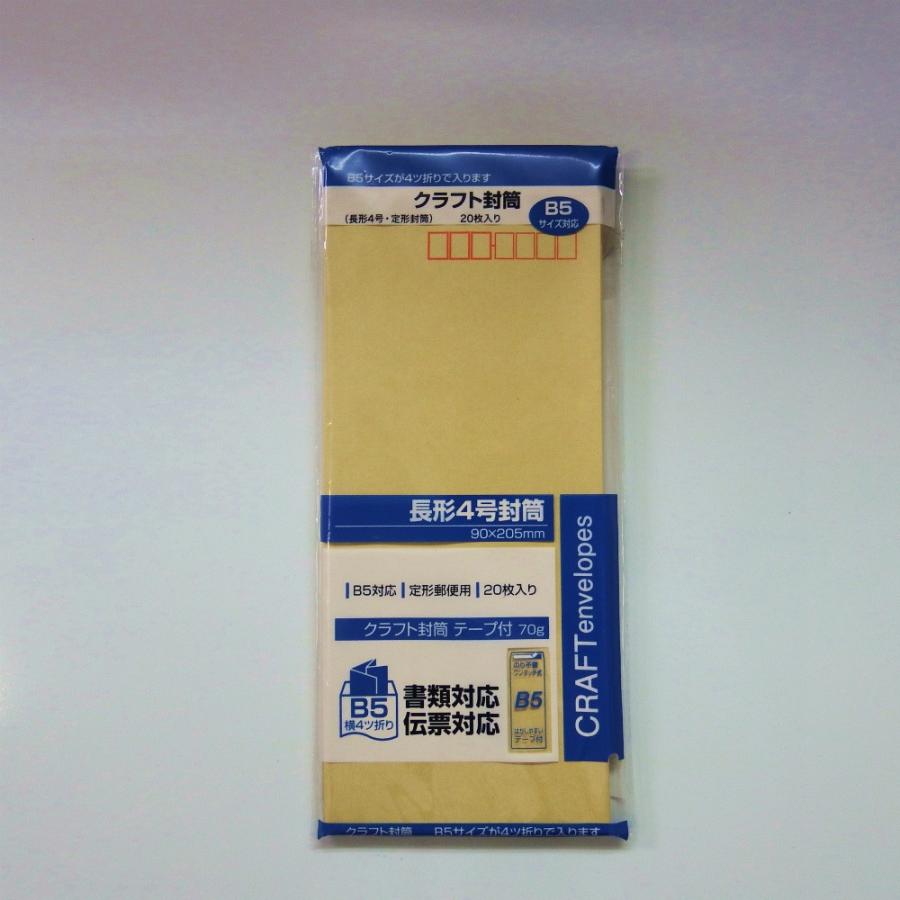 サンフレイムジャパン　クラフト封筒長４ 20枚 ワンタッチのり付　324-1000 3241000 | 