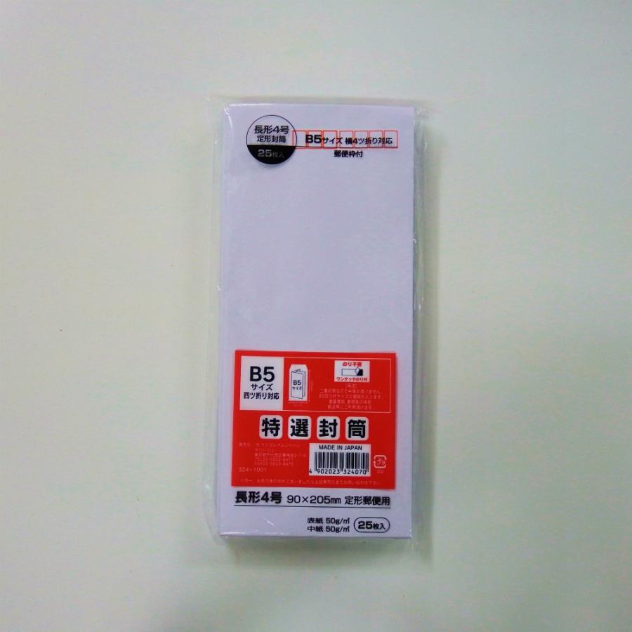 サンフレイムジャパン　特選封筒長４ 25枚 ワンタッチのり付　324-1001 3241001 | 