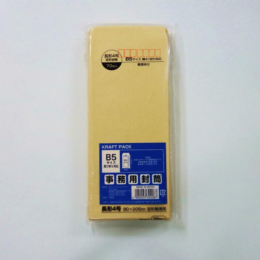サンフレイムジャパン　クラフト封筒長４（50ｇ） 70枚　324-1002 3241002 | 