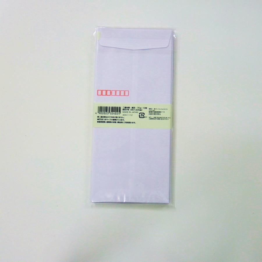 サンフレイムジャパン　絹目二重封筒 10枚　324-1112 3241112 |  | 01