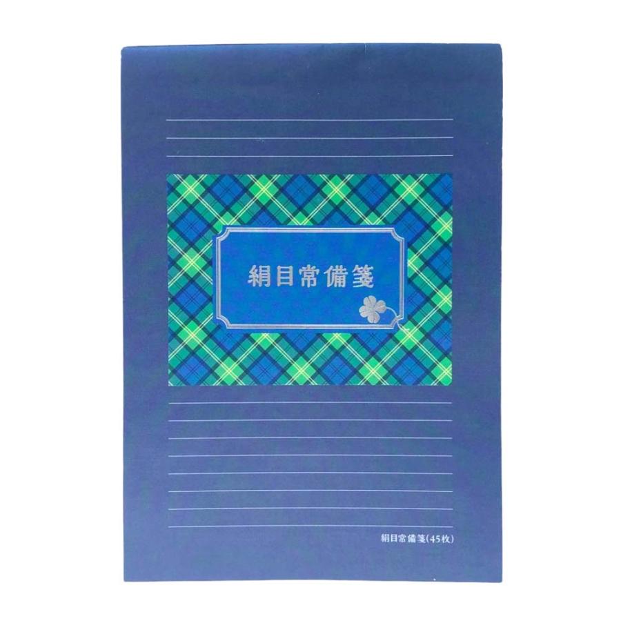 サンフレイムジャパン　絹目常備箋　横　45枚　500-2315 5002315 | 