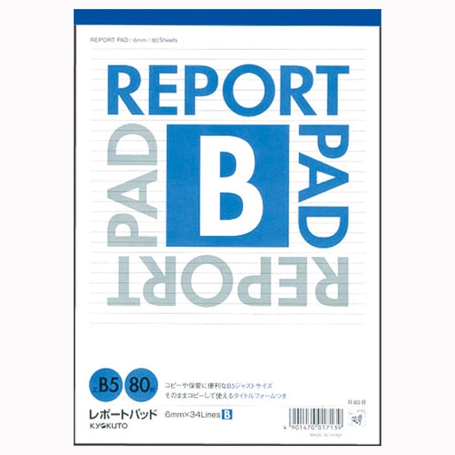 日本ノート　キョクトウ　レポートパッド　B5　Ｂ罫　6mm罫　R80B | 