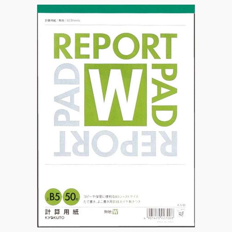 日本ノート　キョクトウ　レポートパッドB5　計算用紙　無地（１００枚）　K10W | 