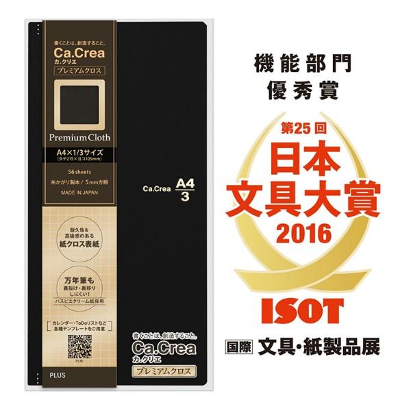 プラス(PLUS)ノート カ.クリエ プレミアムクロス A4×1/3サイズ 方眼 5mm罫 マットブラック 2冊セット NO-605GP 77-926 | PLUS | 02