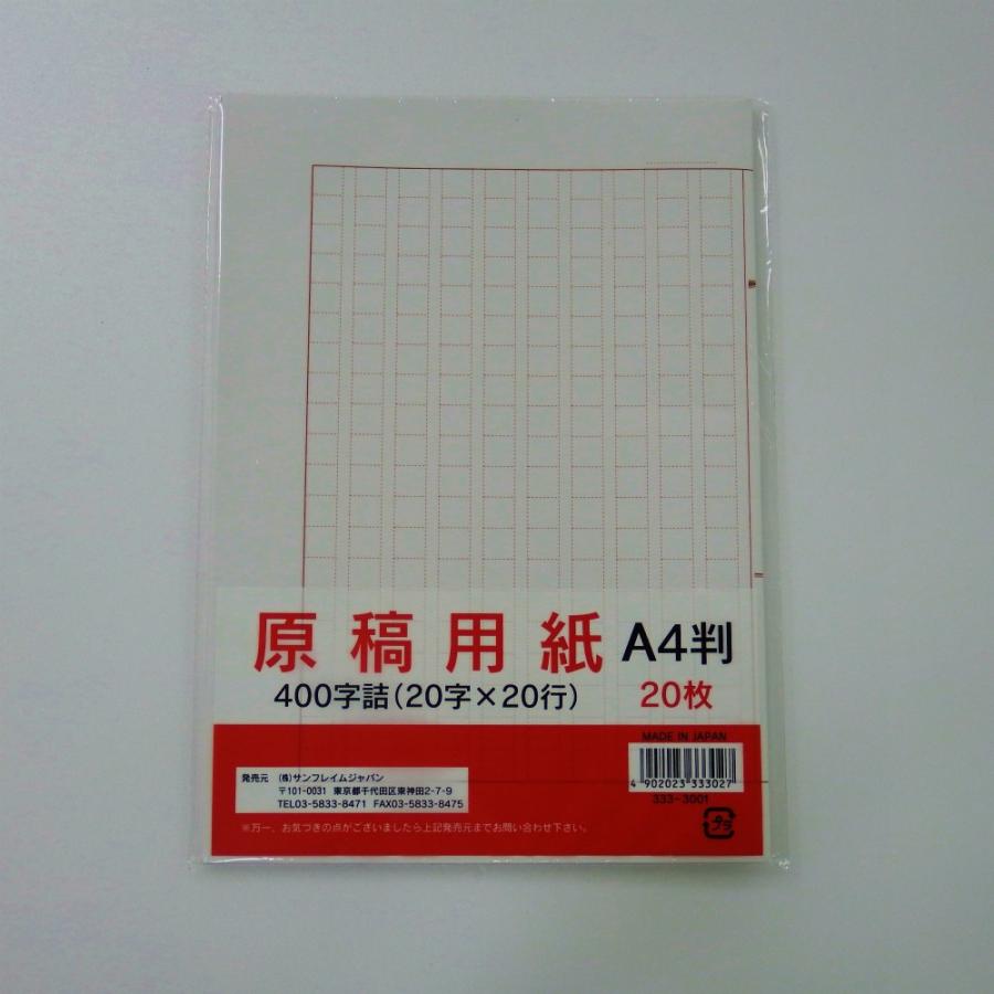 サンフレイムジャパン 原稿用紙 枚 400字詰 333 3001 イーコンビyahoo 店 通販 Yahoo ショッピング