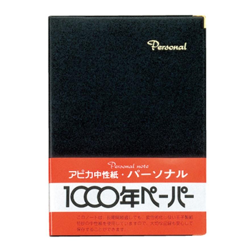 アピカ パーソナル カバーノート NY19K セミB5 8mm横罫 | 