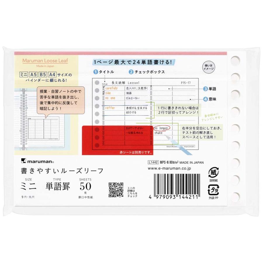 マルマン maruman ミニサイズ スマートレビュー 単語罫 L1442 | maruman | 01