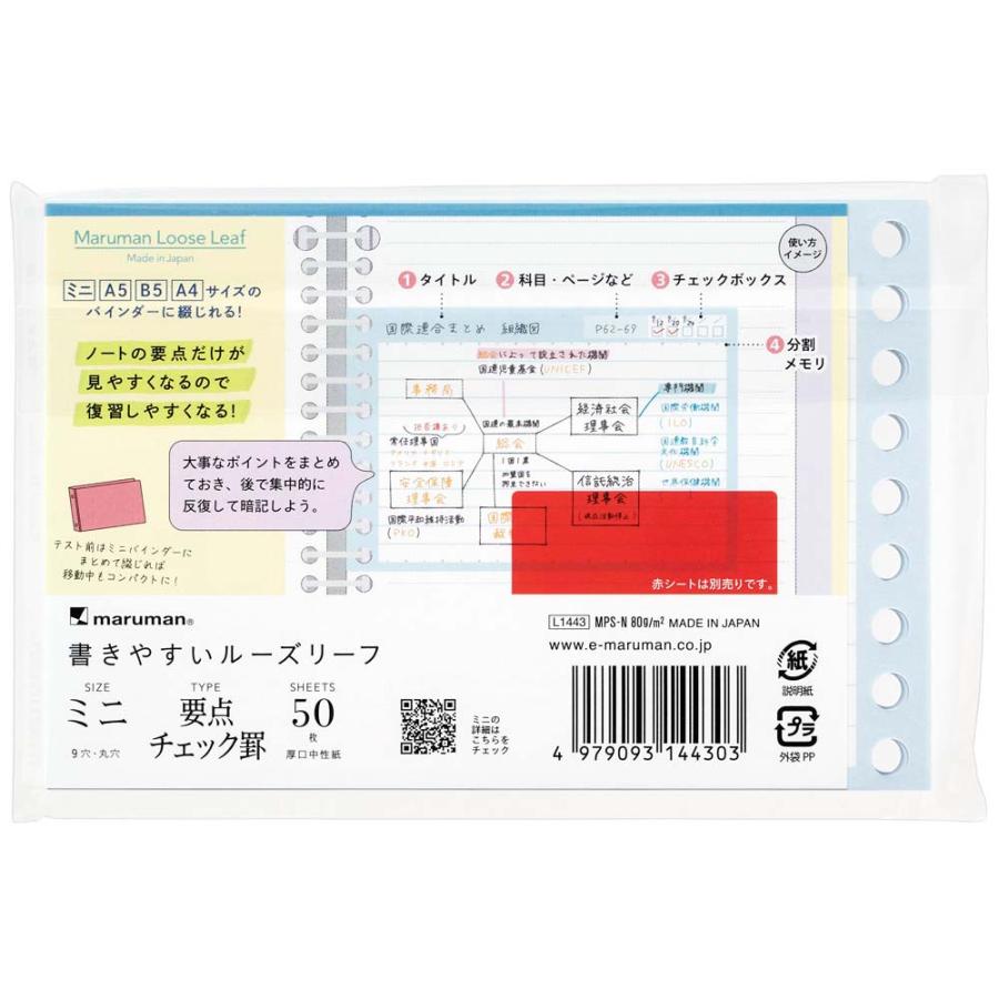 マルマン maruman ミニサイズ スマートレビュー要点チェック L1443 | maruman | 01