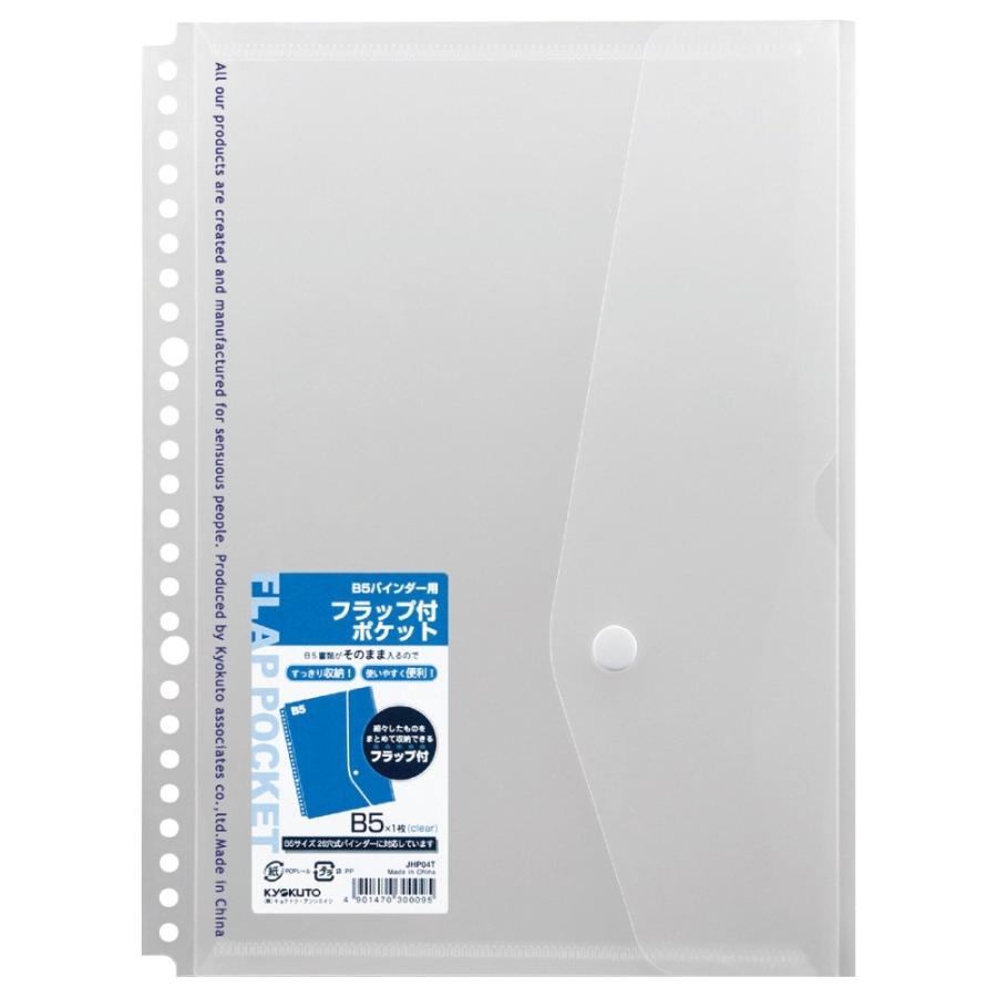 日本ノート　キョクトウ　バインダーフラップ付きポケット B5 クリア　JHP04T | 