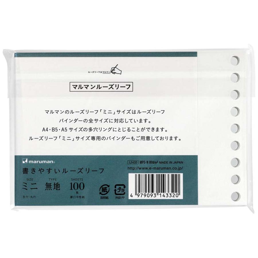 マルマン maruman ミニサイズ ルーズリーフ 無地 B7変形 L1433 | maruman | 01