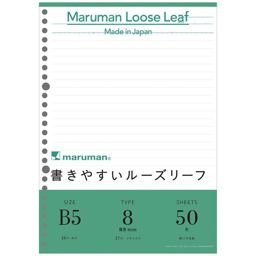 マルマン　ルーズリーフB5　26穴　50枚入　８mm罫　L1205 | maruman