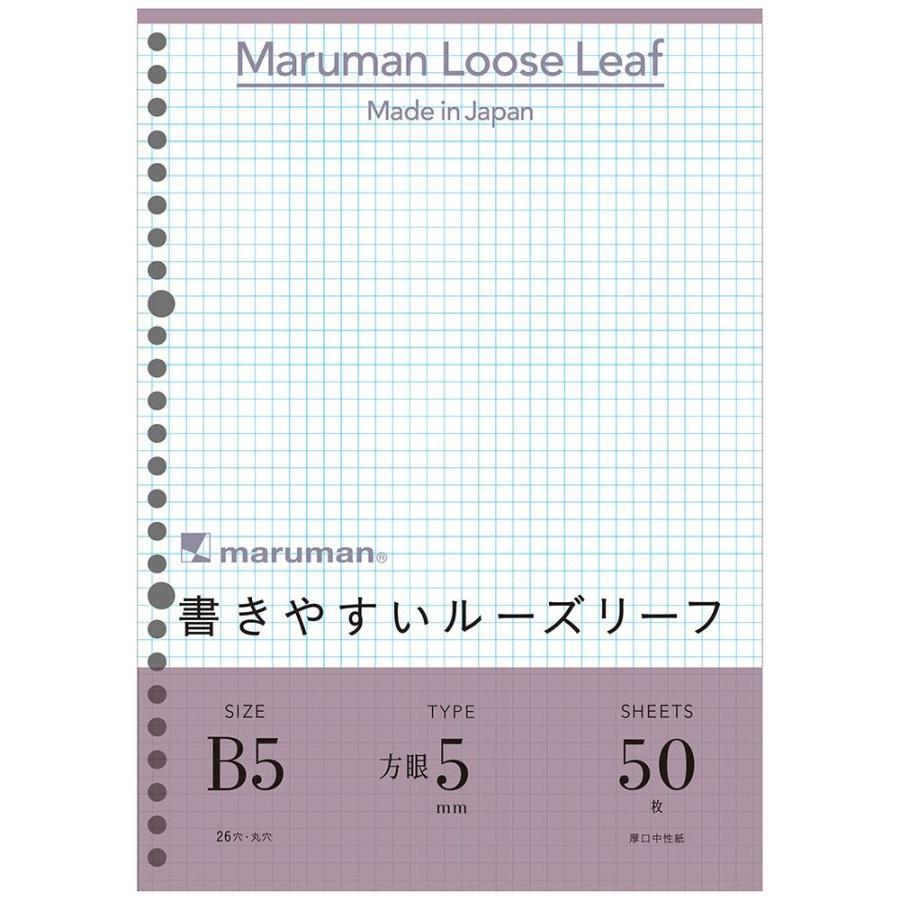 マルマン ルーズリーフB5 26穴 50枚入 5mm方眼 L1207 | maruman