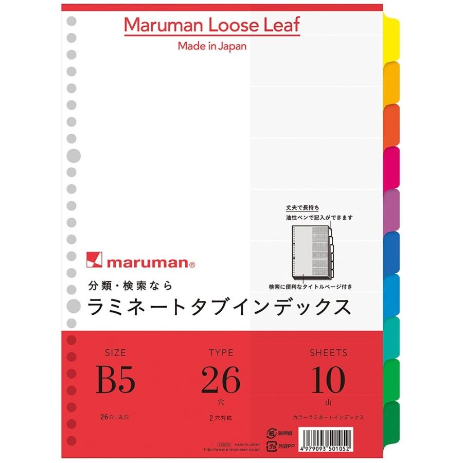 マルマン　ラミネートタブインデックス　B5見出し　26穴　10山　LT5010 | maruman