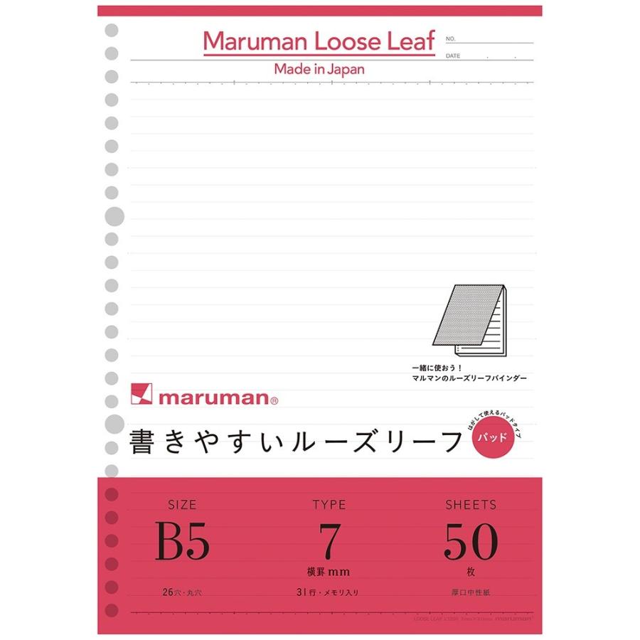 マルマン ルーズリーフパッドB5 26穴 50枚入 メモリ7mm罫 L1200P | maruman