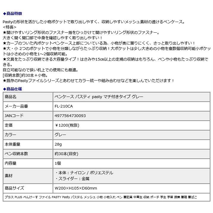 プラス PLUS ペンケース パスティ pasty マチ付きタイプ グレー 98885 | PLUS | 07