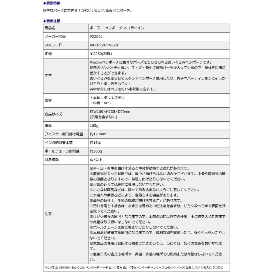 キングジム KINGJIM ポーズー ペンポーチ ネコライオン PZ2021 | KING JIM | 04