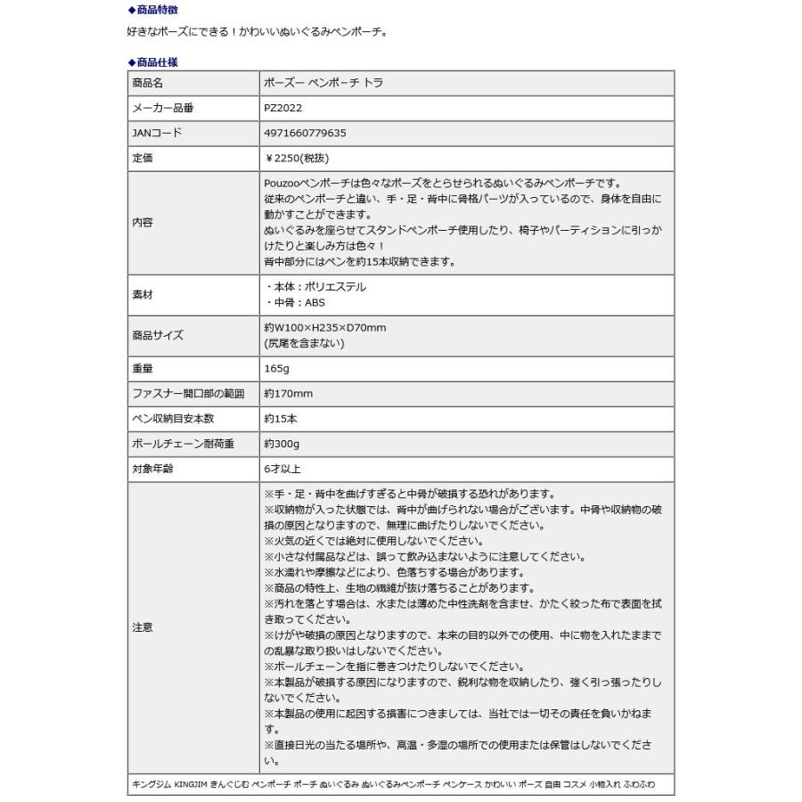 キングジム KINGJIM ポーズー ペンポーチ トラ PZ2022 | KING JIM | 04