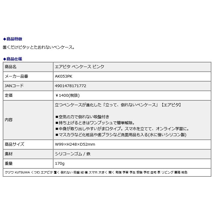 クツワ KUTSUWA エアピタ ペンケース ピンク AK053PK | クツワ | 16